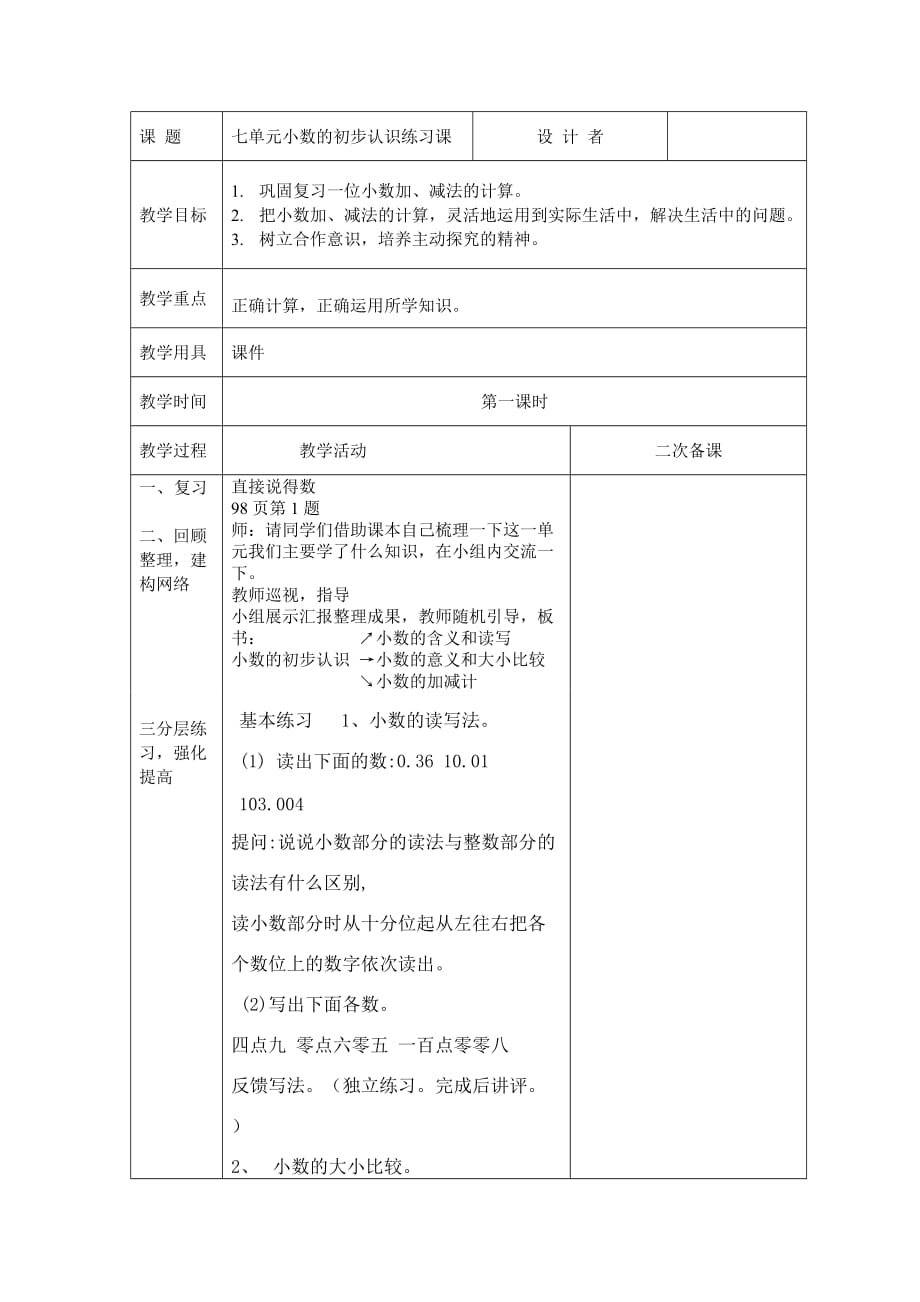 第七单元小数的初步认识小数的初步认识练习课 人教版三年数学下册_第1页