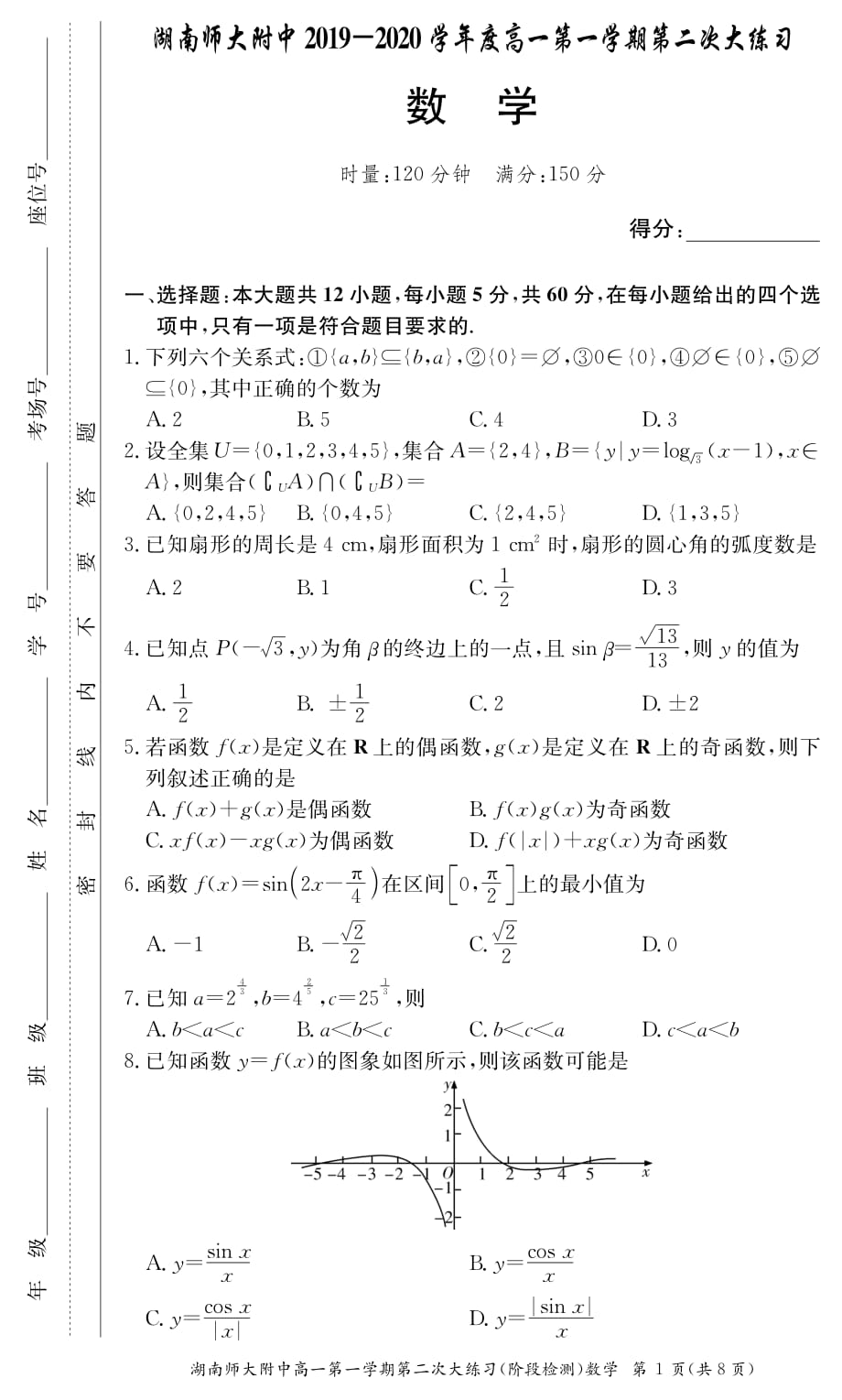 高一数学上学期第二次大练习PDF.pdf_第1页