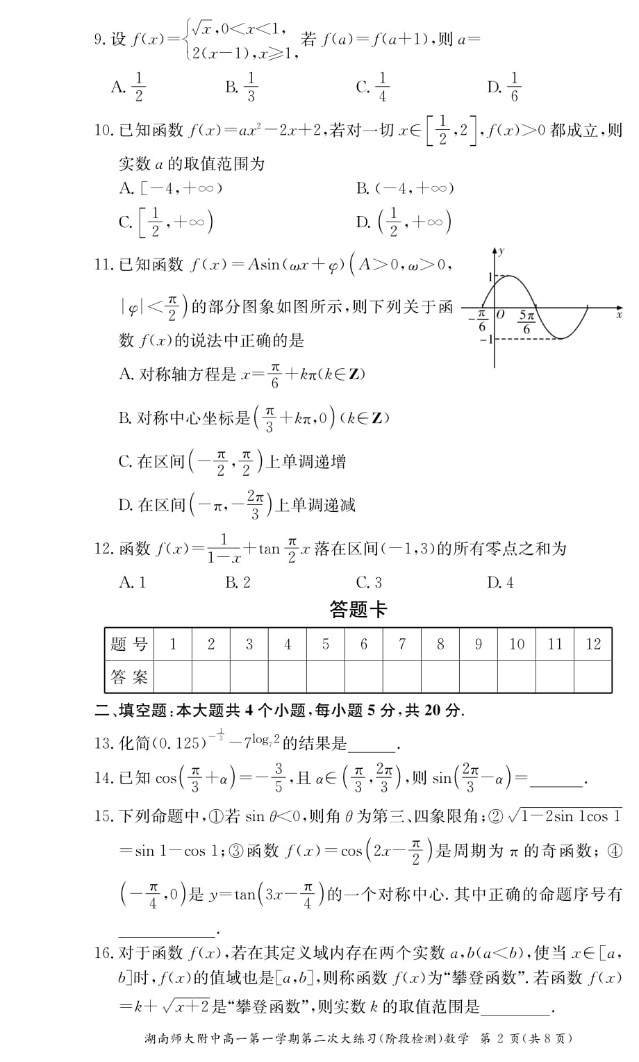 高一数学上学期第二次大练习PDF.pdf_第2页