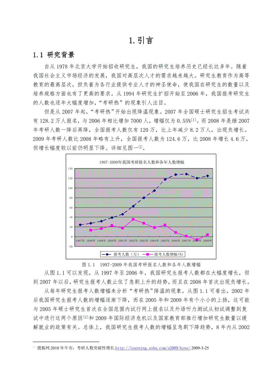 对我国考研热降温现象的分析毕业论文_第2页