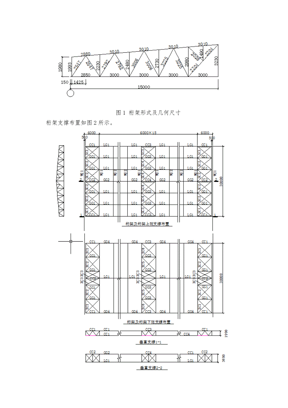 华科钢车间结构设计_第3页