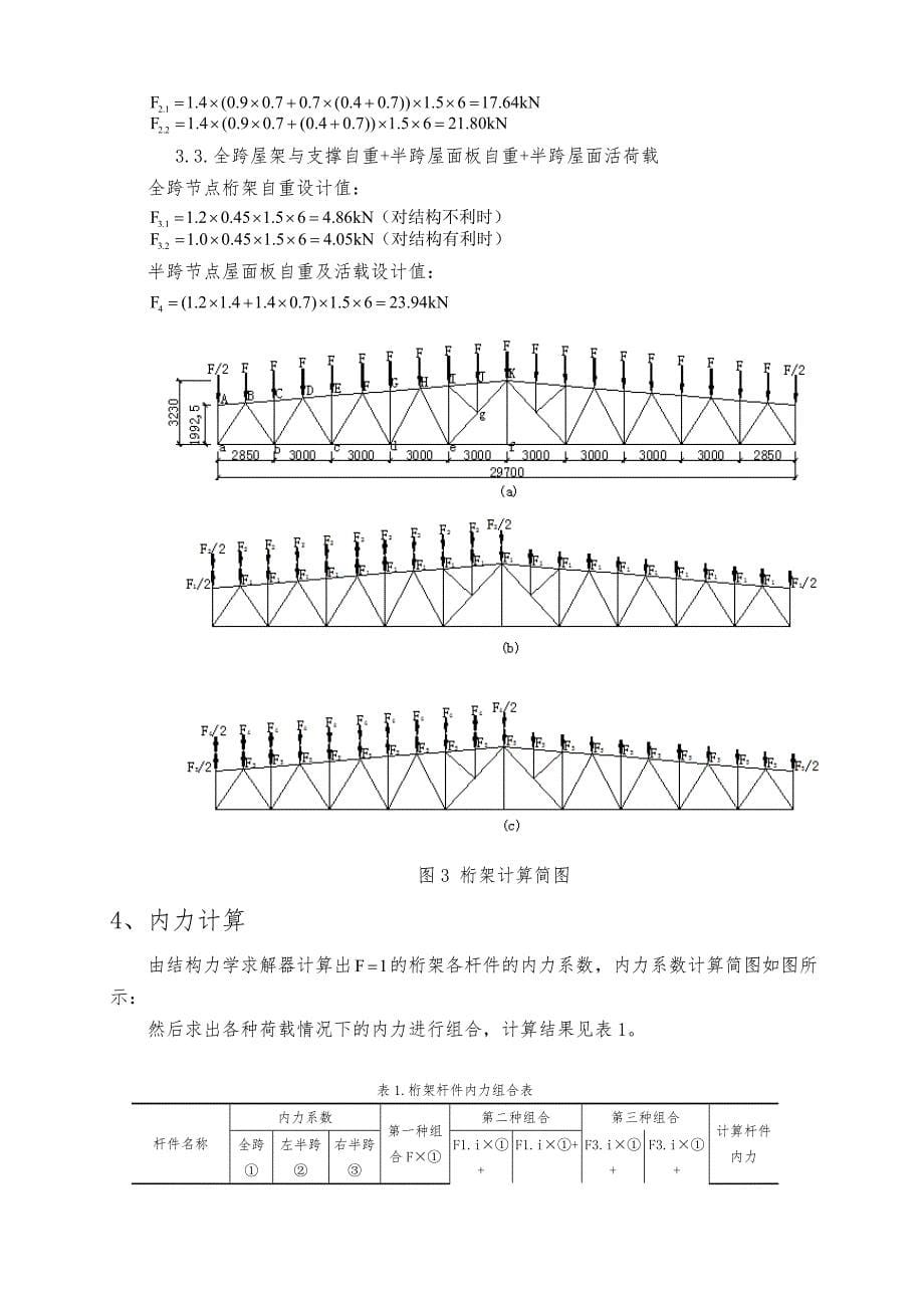 华科钢车间结构设计_第5页