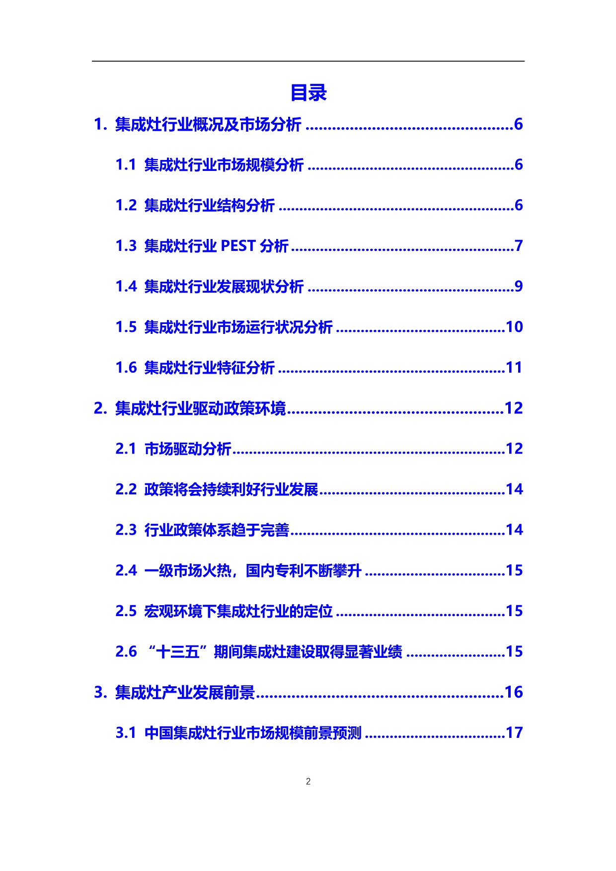 2020年集成灶行业调研分析及投资前景预测报告_第2页