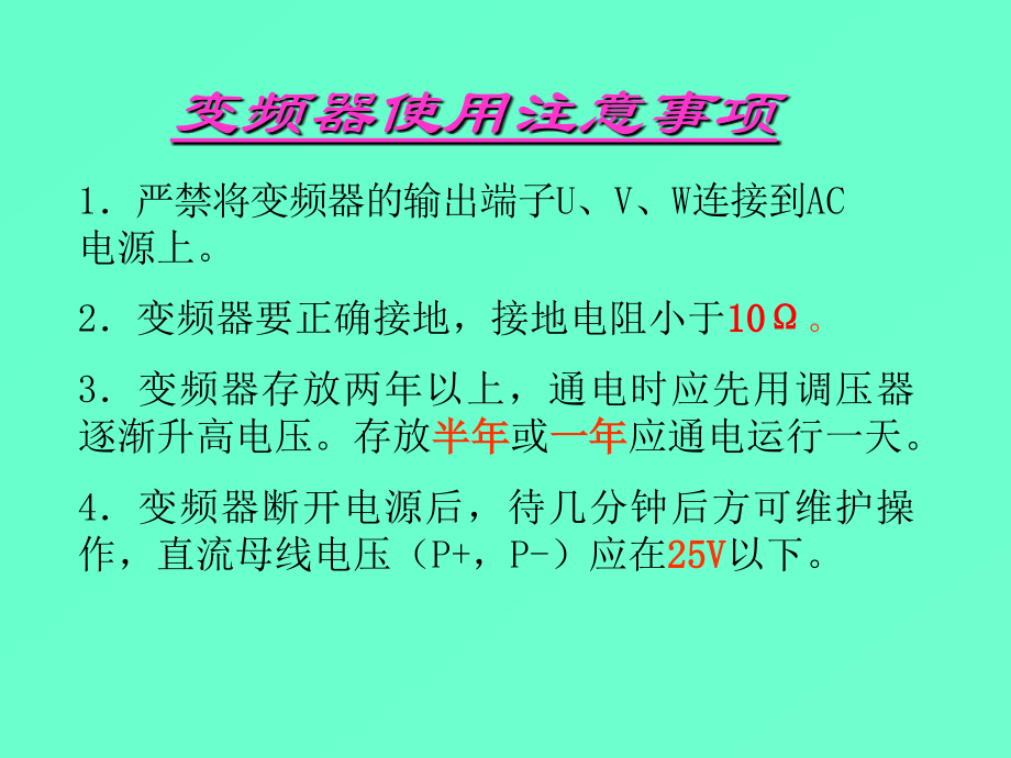 变频技术原理及应用_第2页