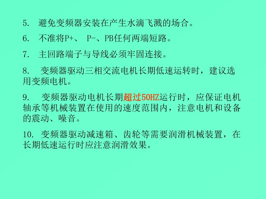 变频技术原理及应用_第3页