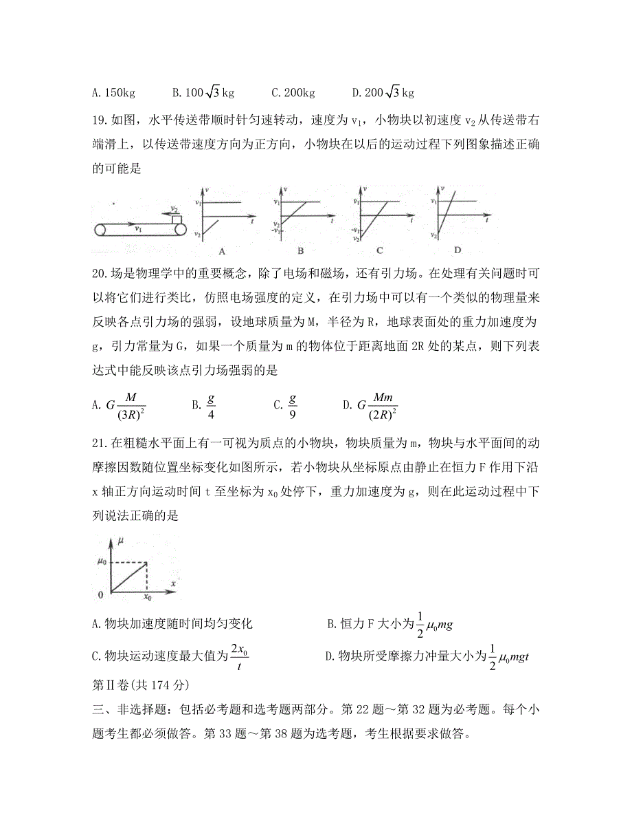 河北省唐山市2020届高三物理摸底考试试题（通用）_第3页