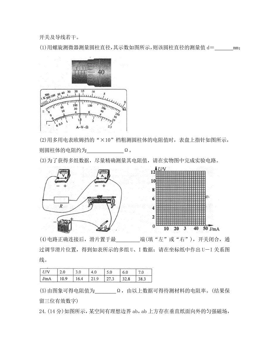 河北省唐山市2020届高三物理摸底考试试题（通用）_第5页