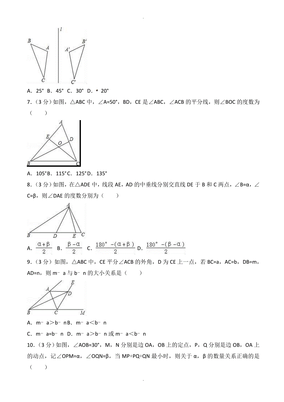 武汉市江岸区八年级上期中数学试卷(有答案)_第2页