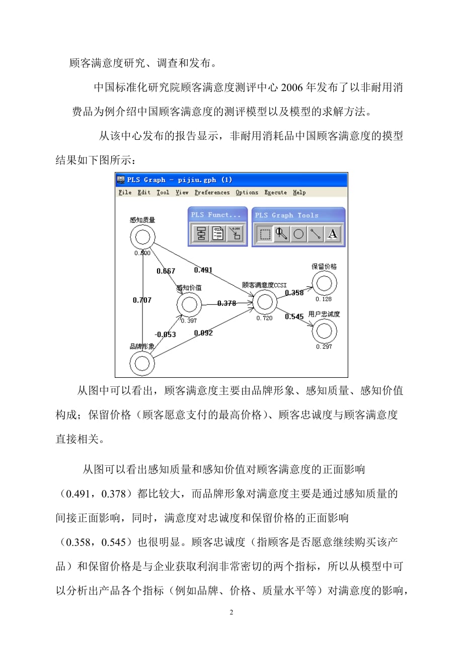 企业顾客满意度的测量_第2页