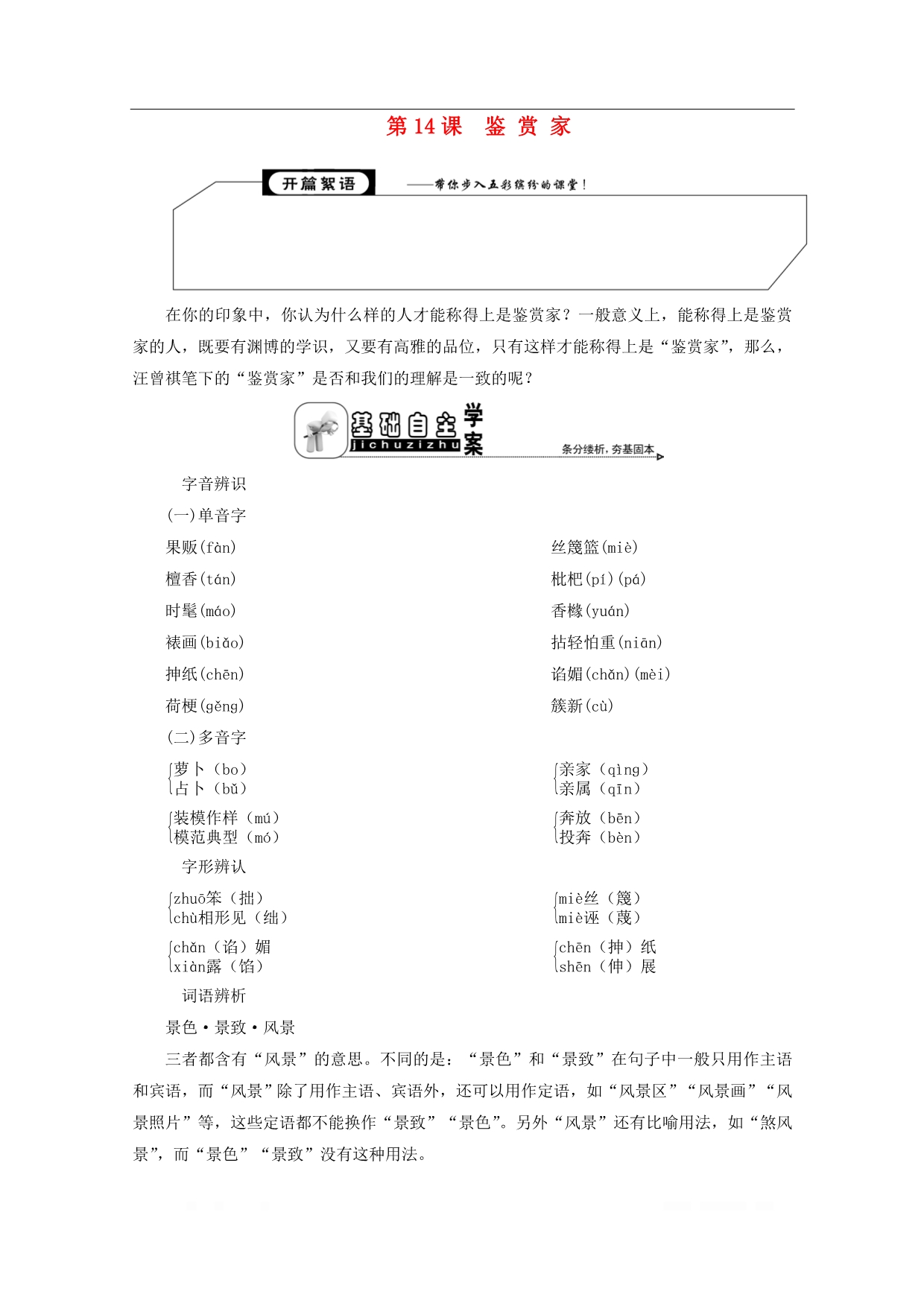 高中语文专题六一个完整的世界第14课鉴赏家学案苏教版选修短篇小说_第1页