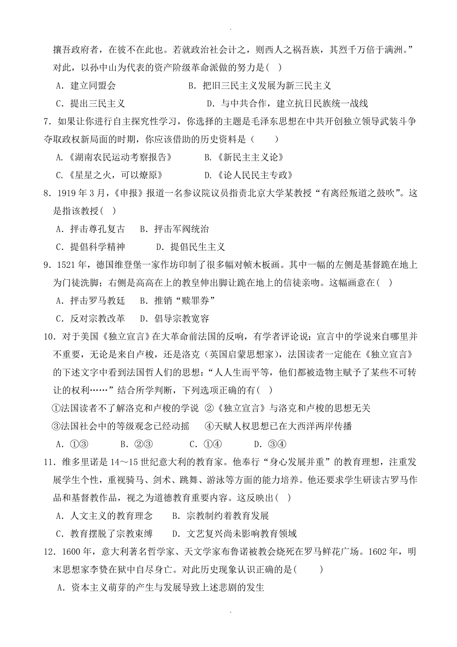 四川省雅安中学高二上学期期中模拟考试历史试题(有答案)_第2页