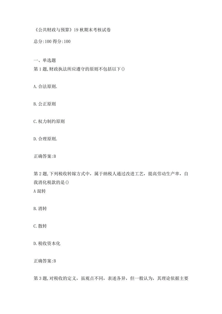 南开《公共财政与预算》19秋期末考核 (1)_第1页