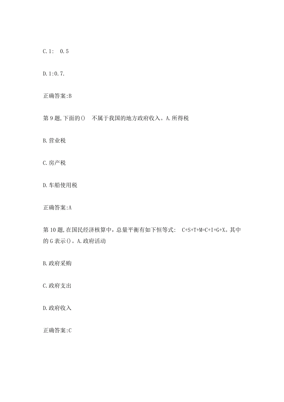 南开《公共财政与预算》19秋期末考核 (1)_第4页