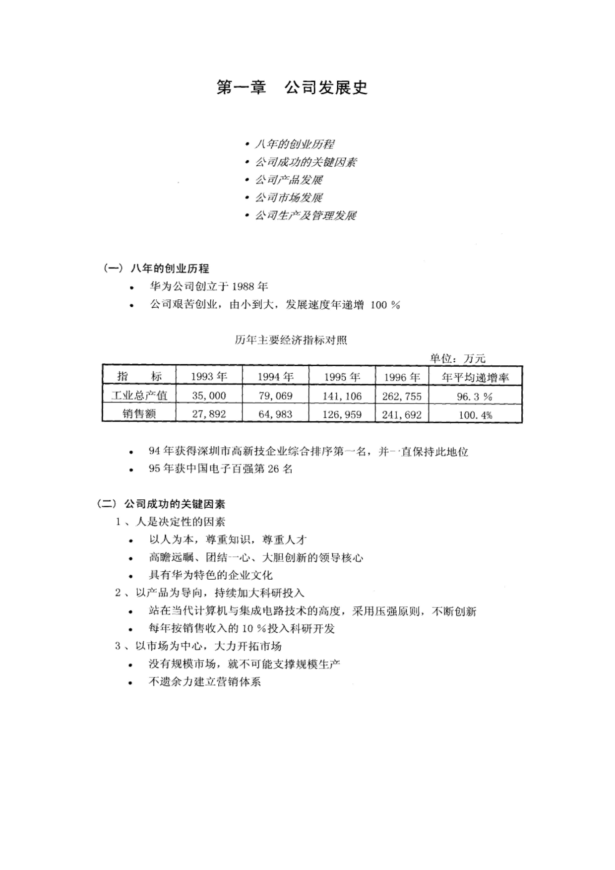 华为新员工培训教材：组织与制度_第4页