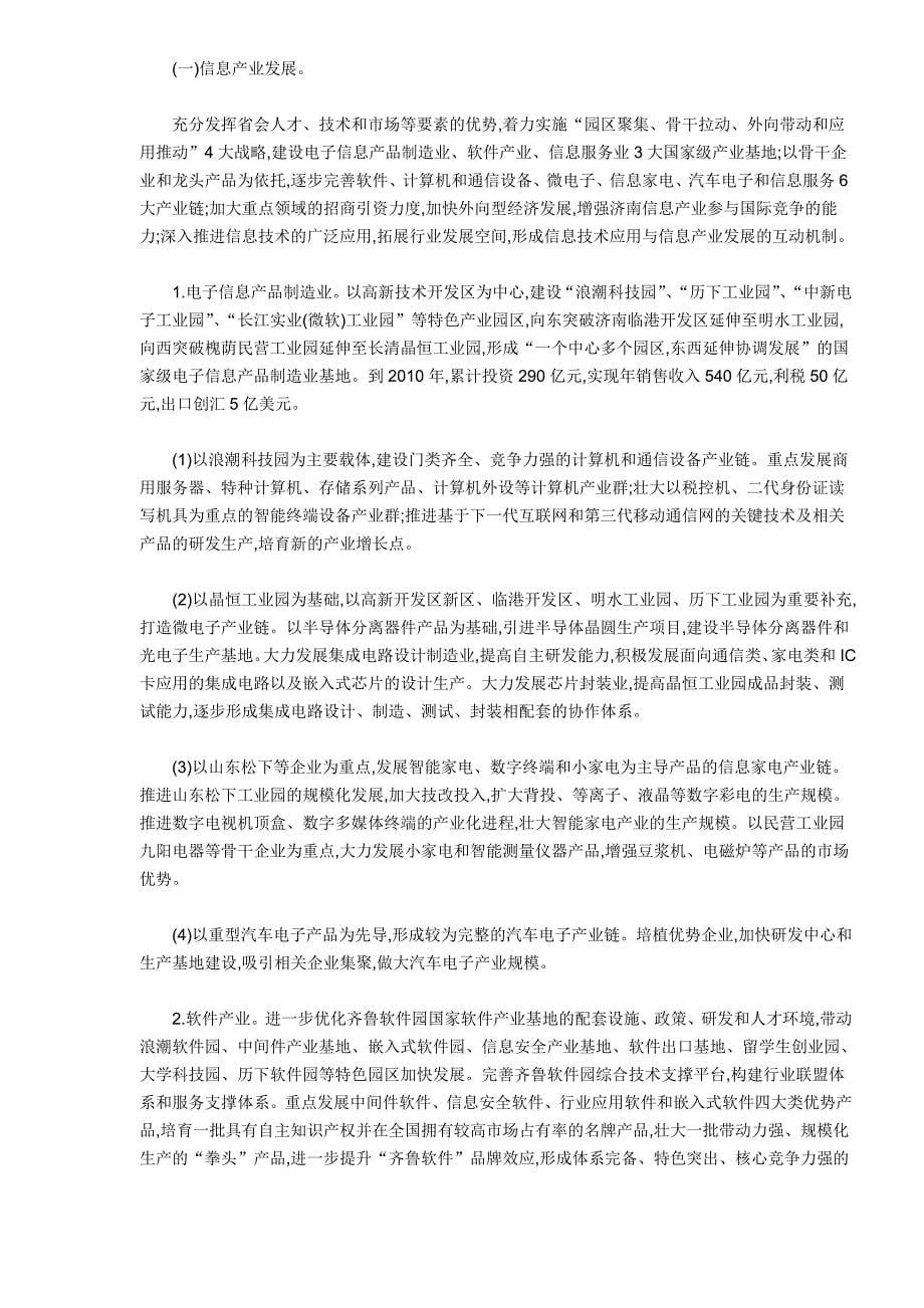 （信息化知识）济南市十一五信息化发展规划_第5页