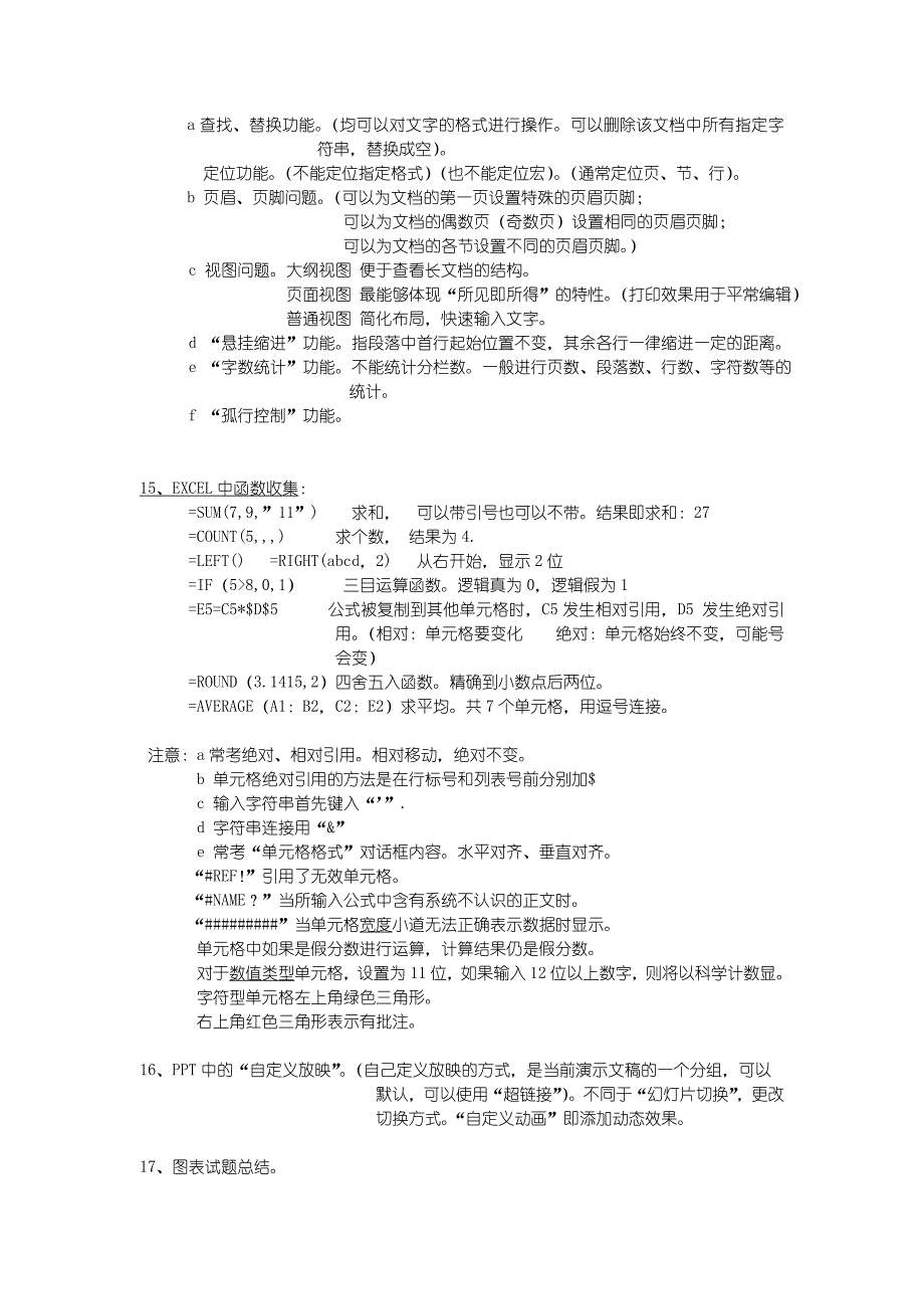 （信息技术）信息处理技术员全攻略(高分攻略不看后悔死)_第3页