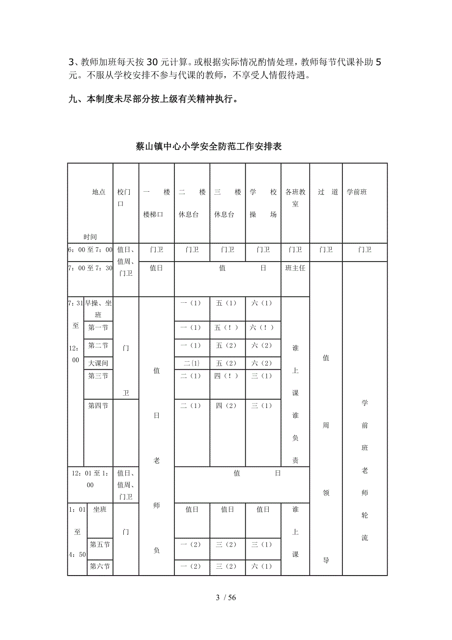 秋春镇小教师考勤制度_第3页