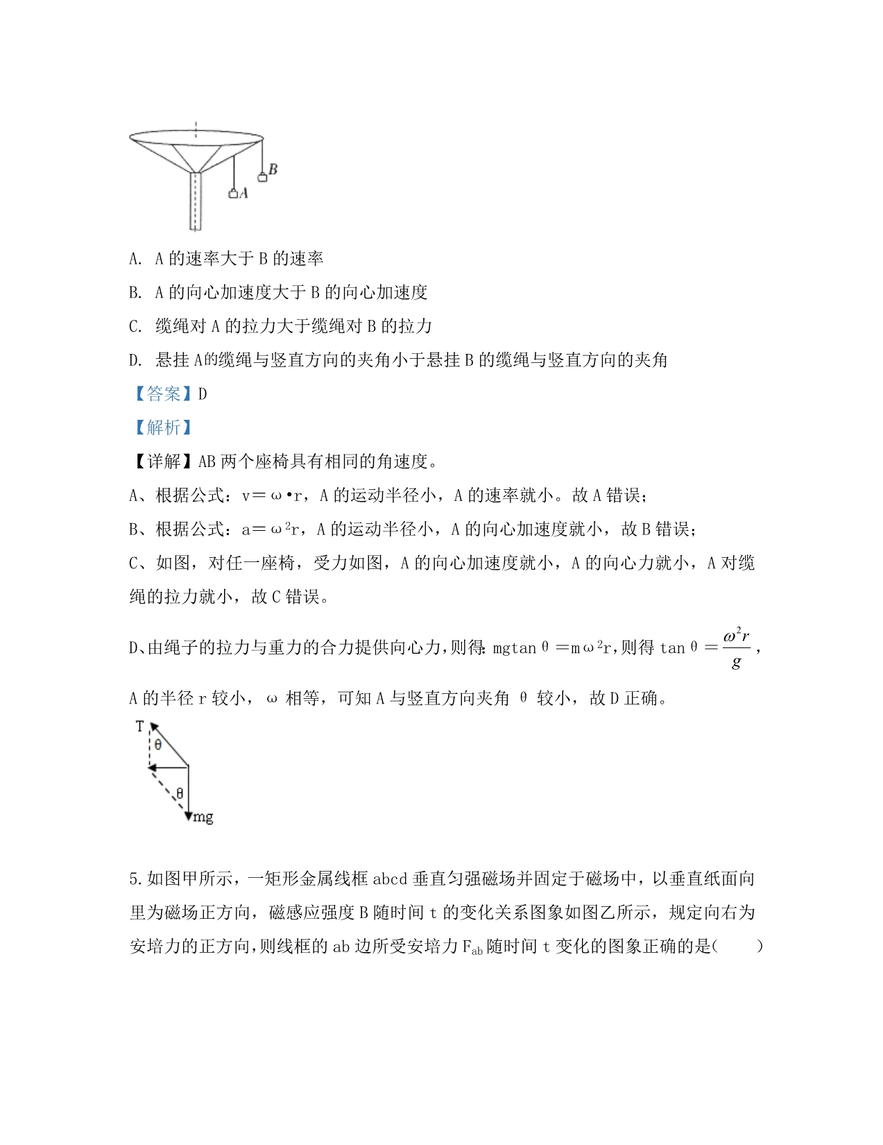 山东省济宁市2020届高三物理二模试题（含解析）（通用）_第4页