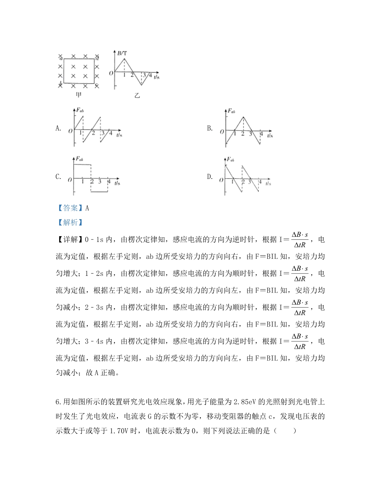 山东省济宁市2020届高三物理二模试题（含解析）（通用）_第5页