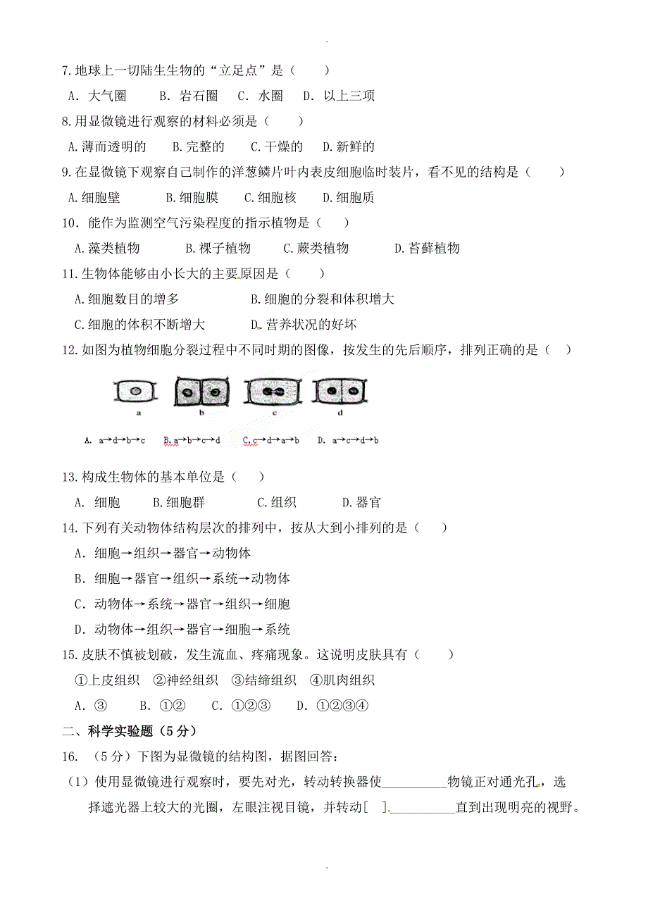 大石桥市一中上学期七年级生物期中试卷及答案_第2页