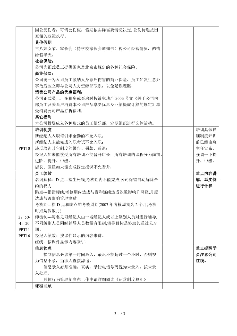 公司人事行政制度1.0_第3页