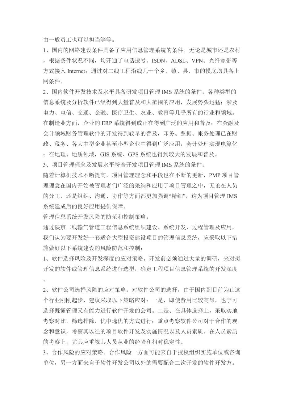 （项目管理）大型投资建设项目管理信息系统_第5页