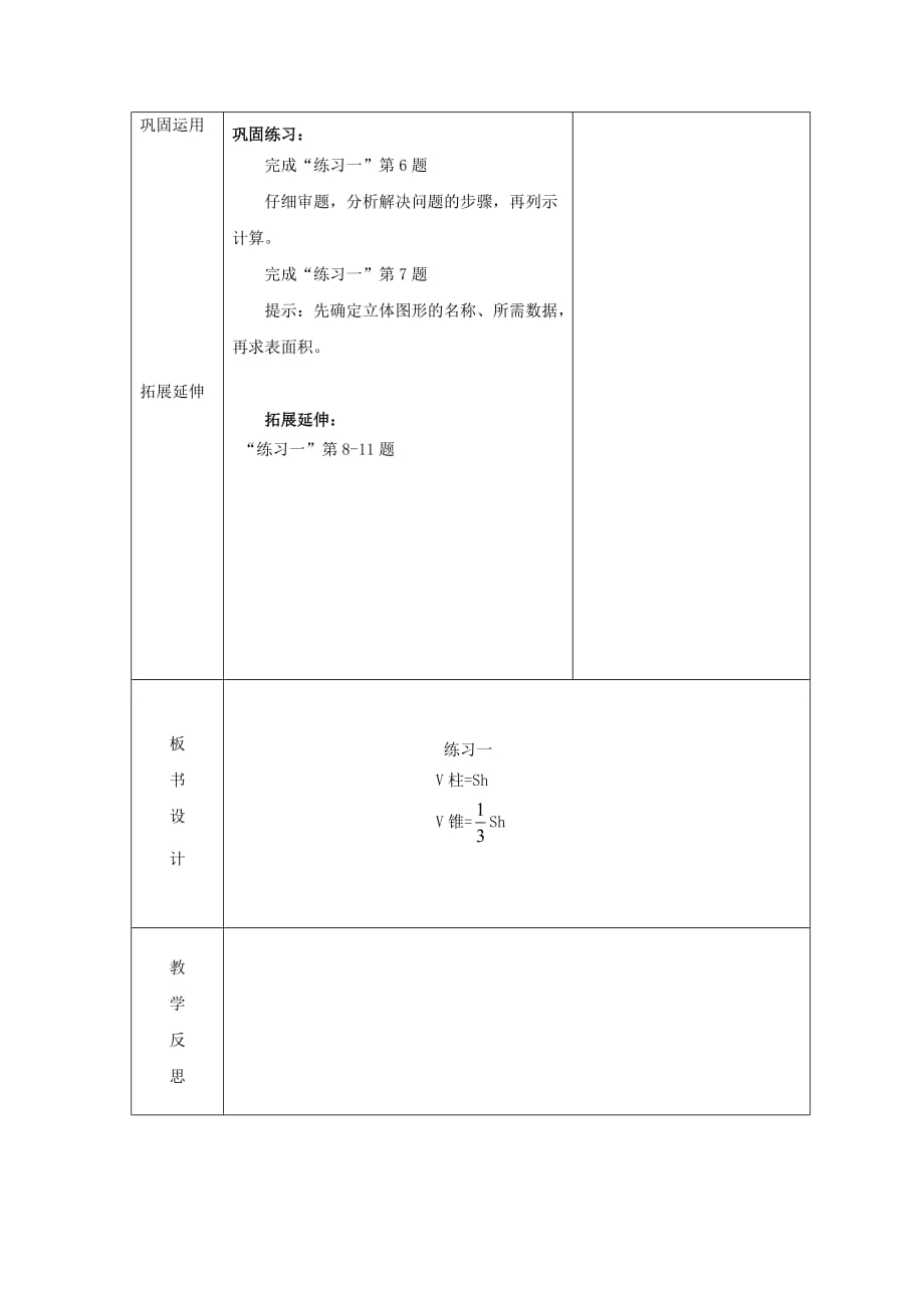 整理与复习58—82页圆柱与圆锥 人教版六年数学下册_第3页