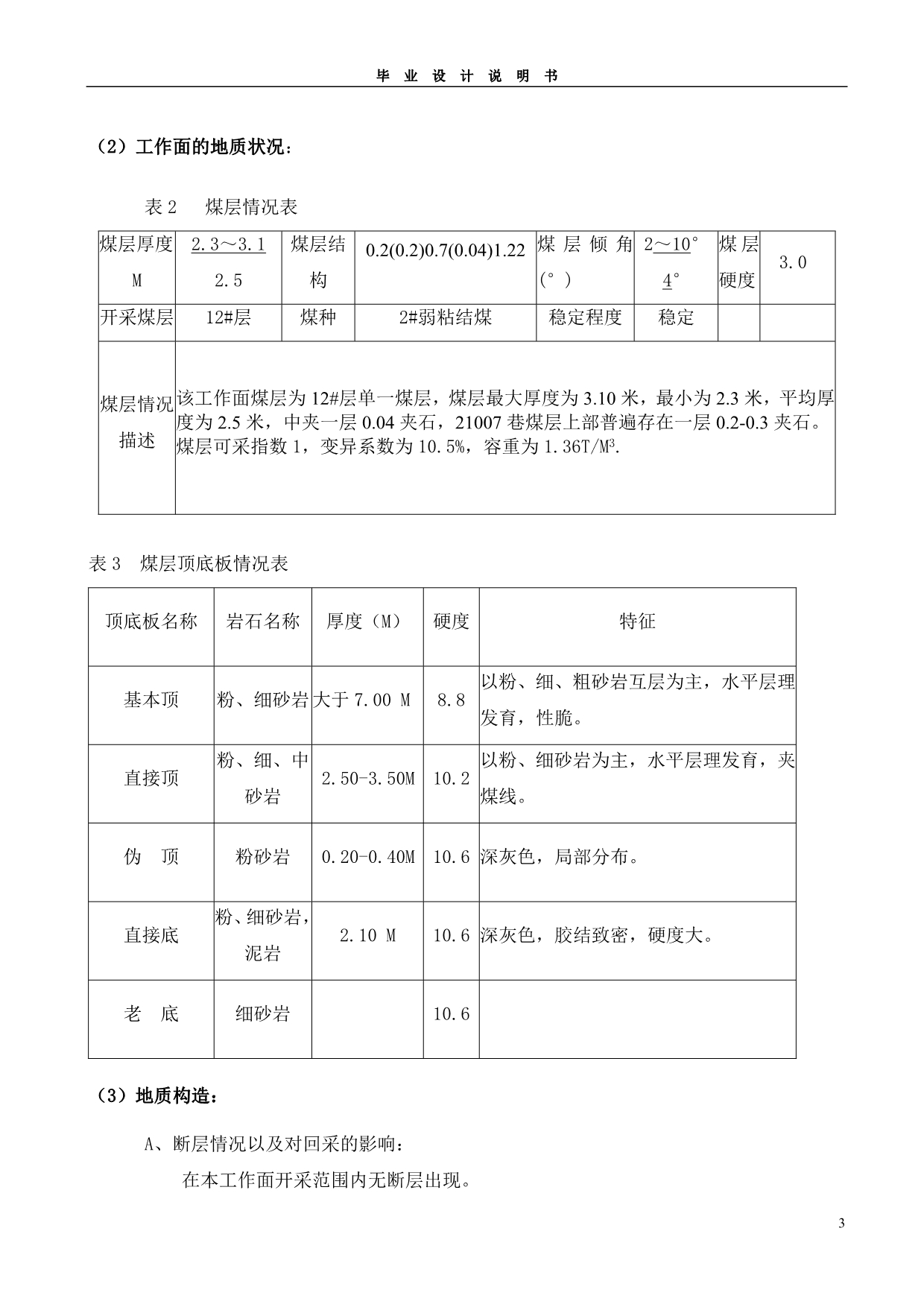 《支护设备与采煤机、运输机》选型设计_第3页