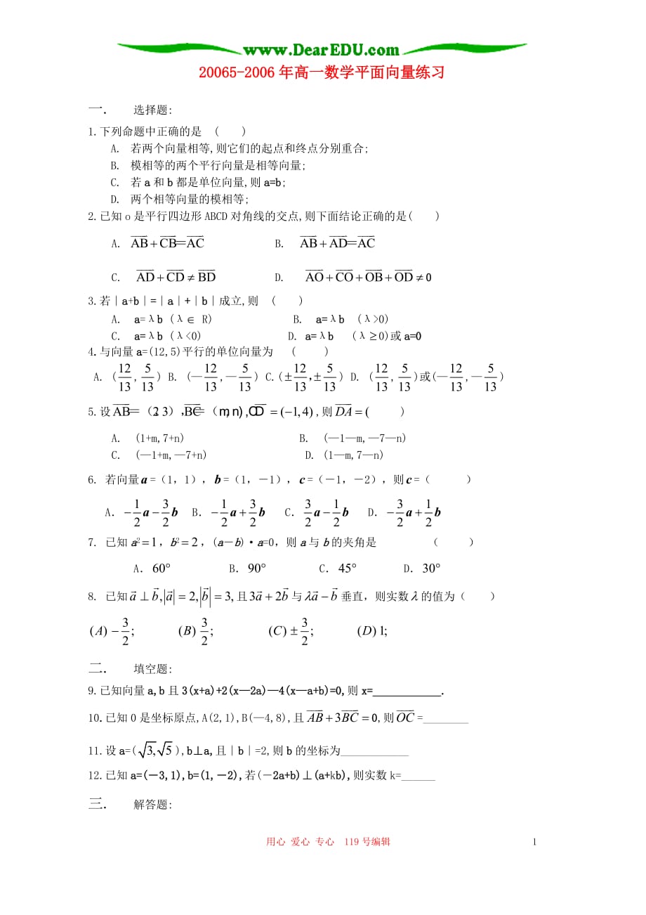 5高一数学平面向量练习 人教.doc_第1页