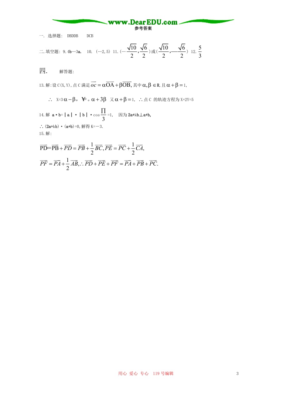 5高一数学平面向量练习 人教.doc_第3页