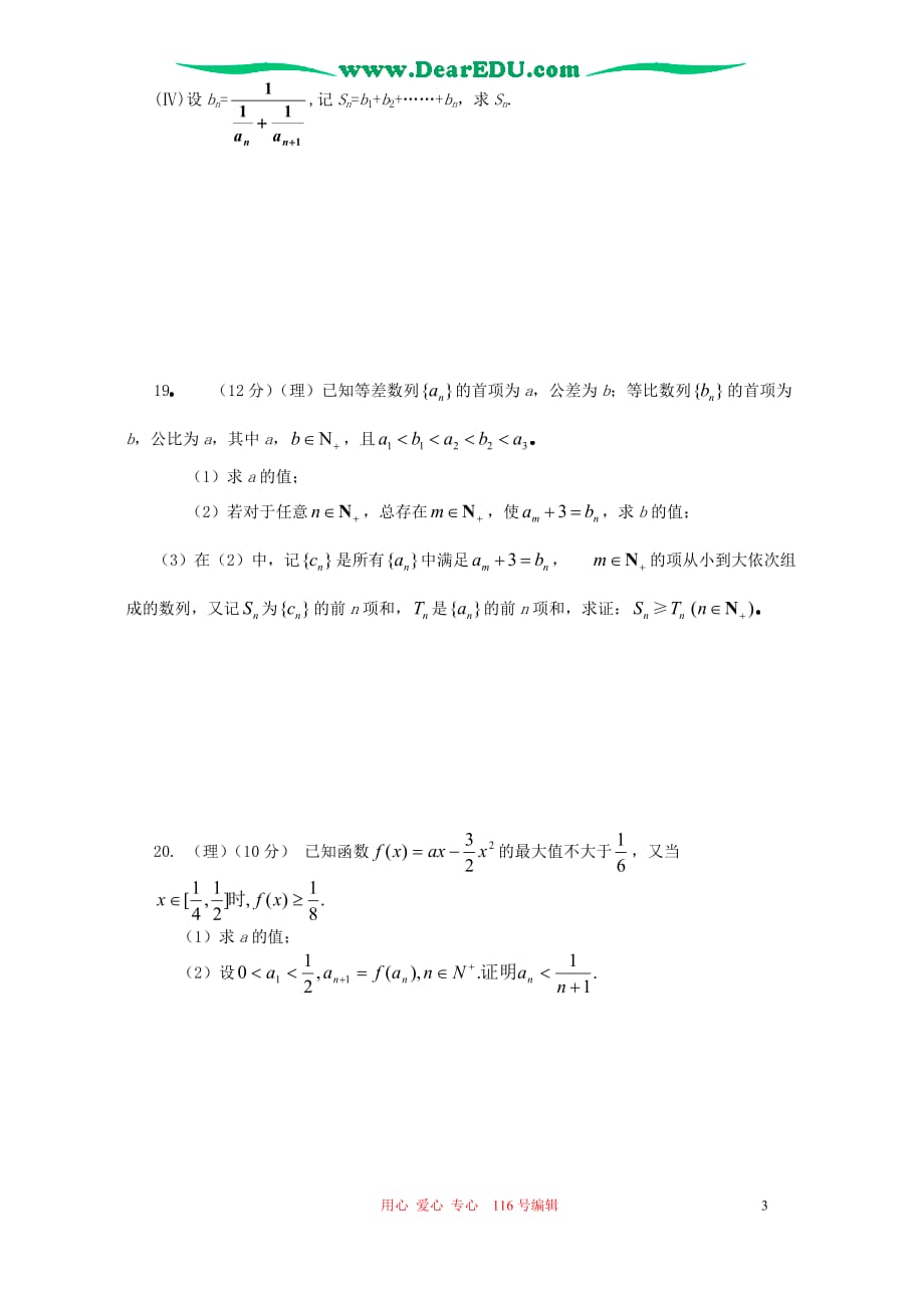 四川德阳中学高三数学.doc_第3页