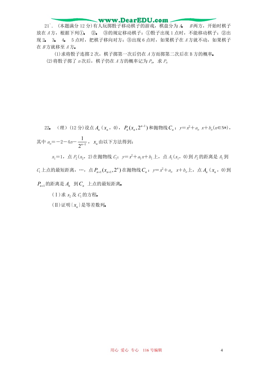 四川德阳中学高三数学.doc_第4页