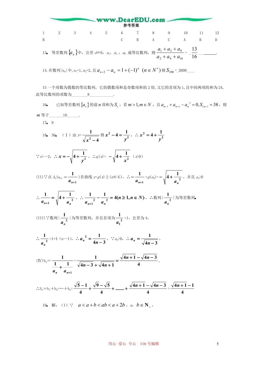 四川德阳中学高三数学.doc_第5页