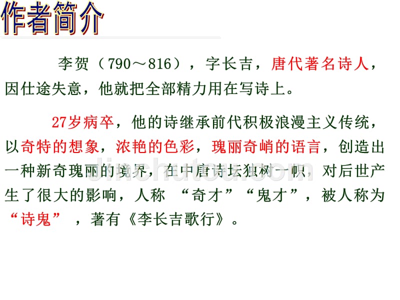 讲课雁门太守行PPT.ppt_第3页