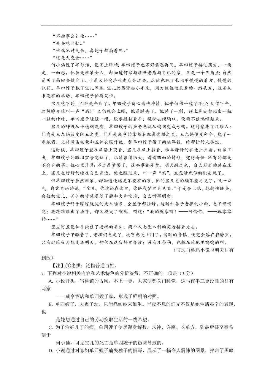 广东省潮州市2020届高三上学期期末教学质量检测语文试题（含答案）_第5页