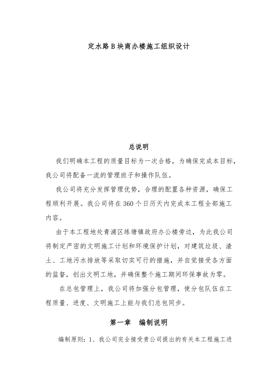 定水路B块商办楼工程施工组织设计_第1页