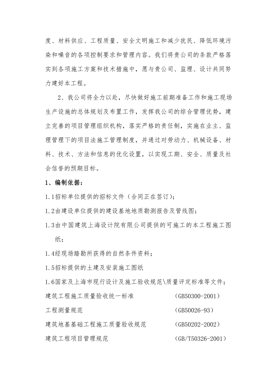 定水路B块商办楼工程施工组织设计_第2页