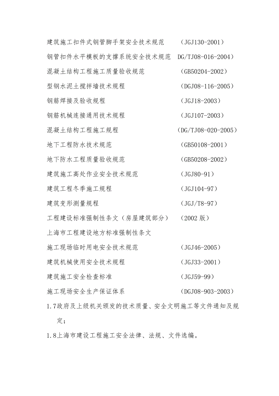 定水路B块商办楼工程施工组织设计_第3页