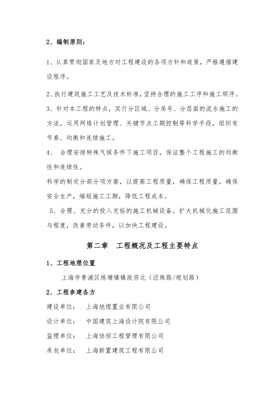 定水路B块商办楼工程施工组织设计_第4页