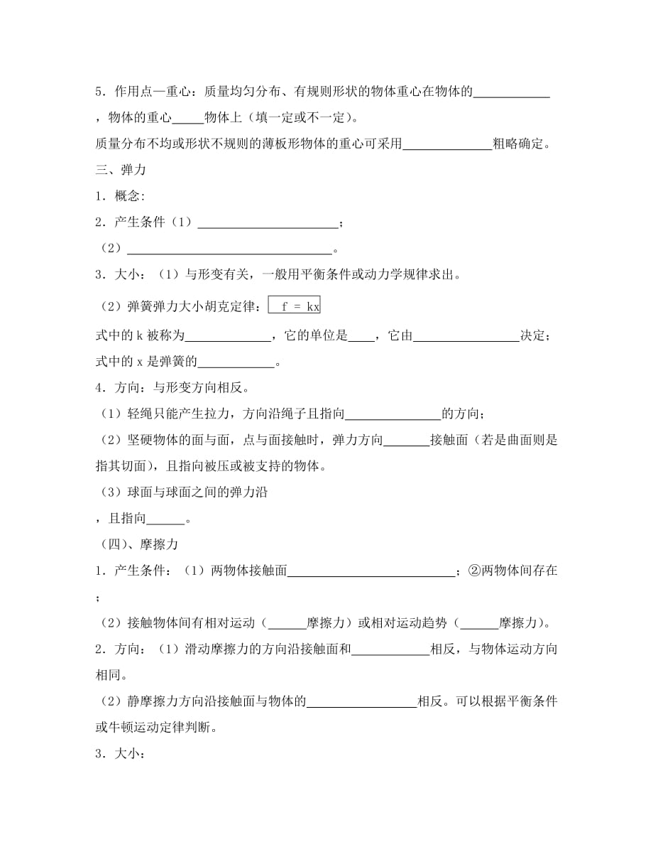 高中物理《弹力》学案13 教科版必修1（通用）_第2页