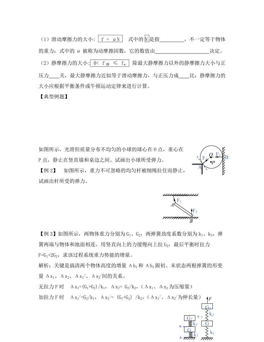 高中物理《弹力》学案13 教科版必修1（通用）_第3页