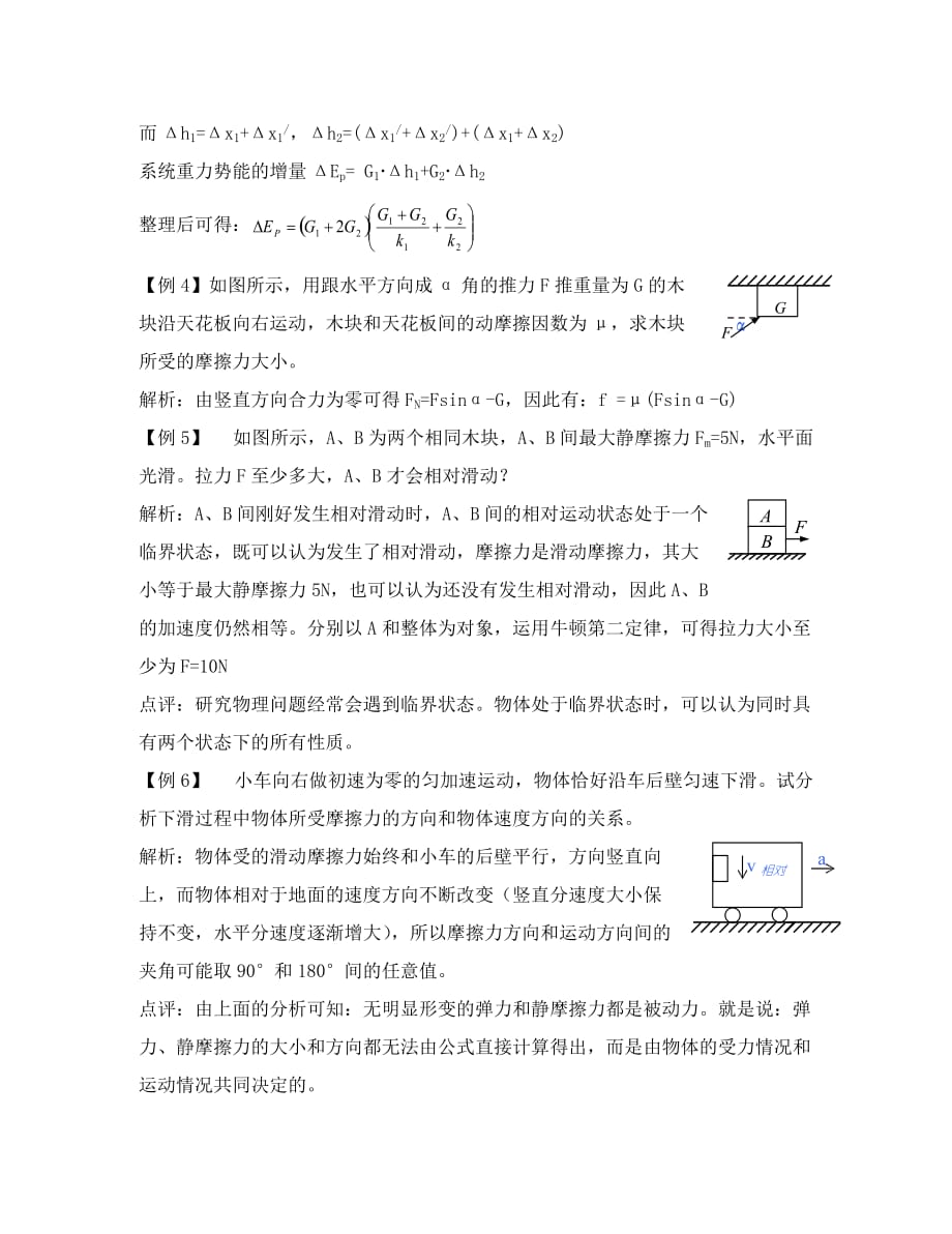 高中物理《弹力》学案13 教科版必修1（通用）_第4页