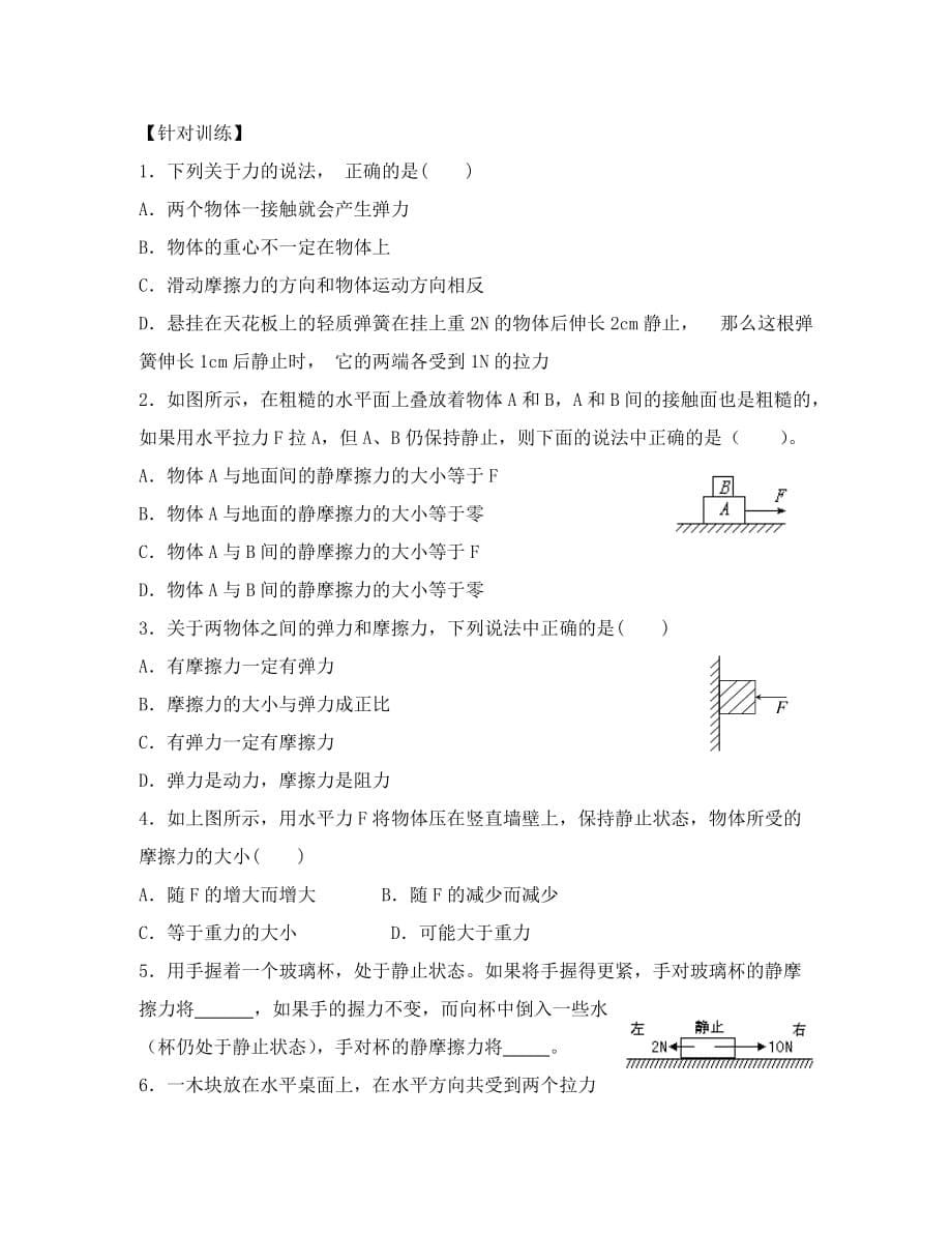 高中物理《弹力》学案13 教科版必修1（通用）_第5页