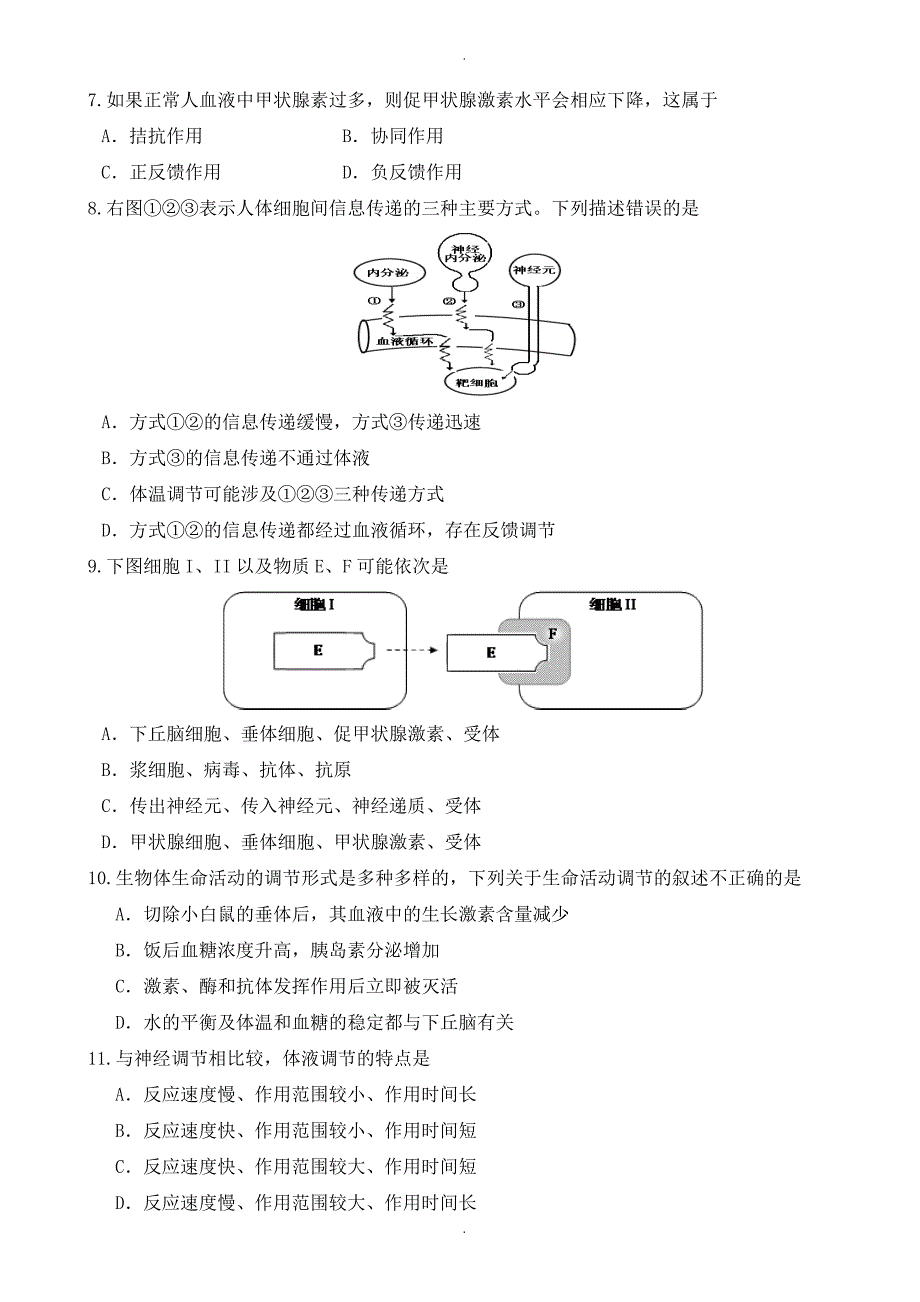 云南省高二上学期期中考试生物(理)试题(有答案)_第2页