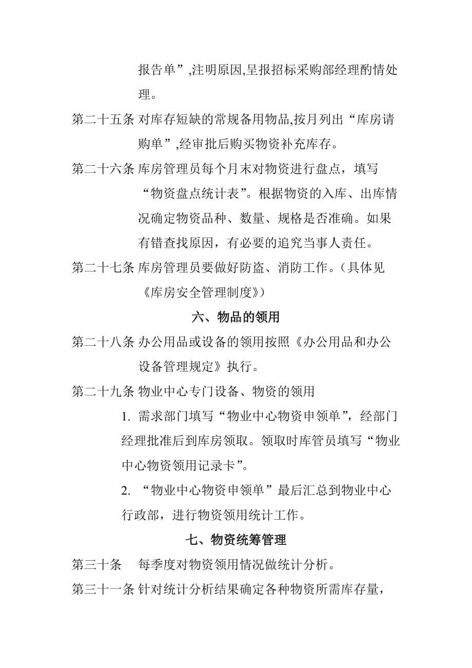 北京西直门华星贸易大厦有限公司招标采购管理制度_第5页