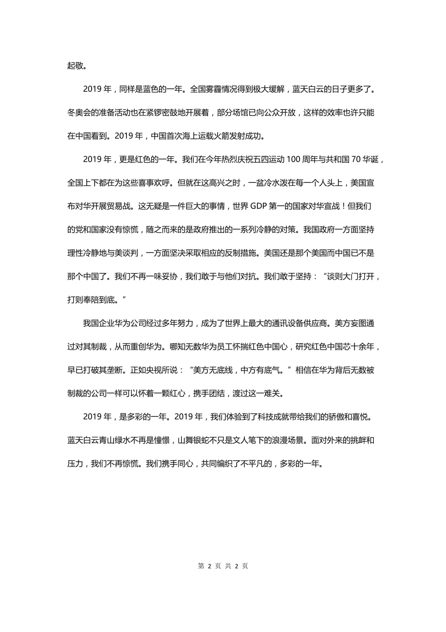 北京满分作文：的色彩_第2页