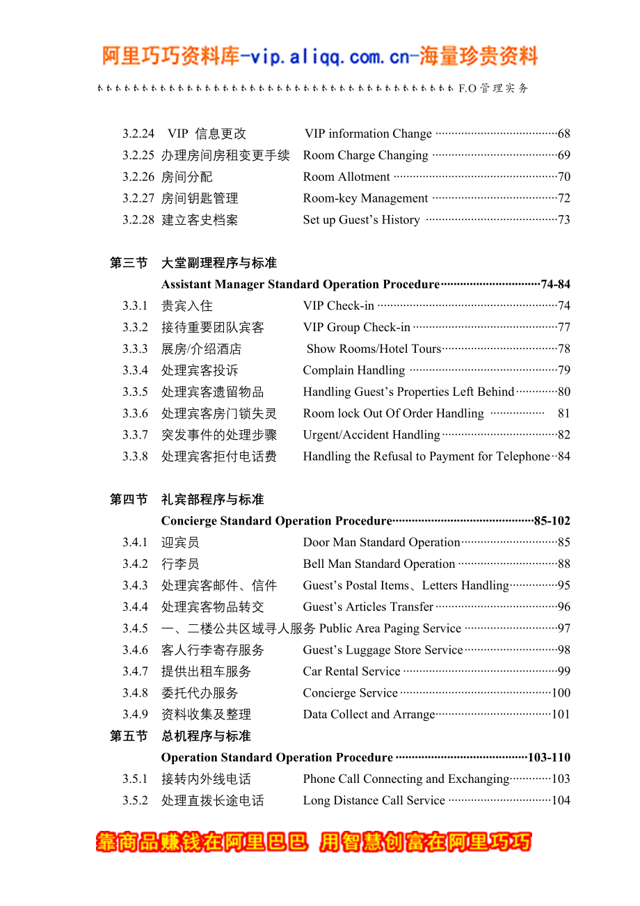 酒店前厅部岗位职责及制度程序（153页）_第3页