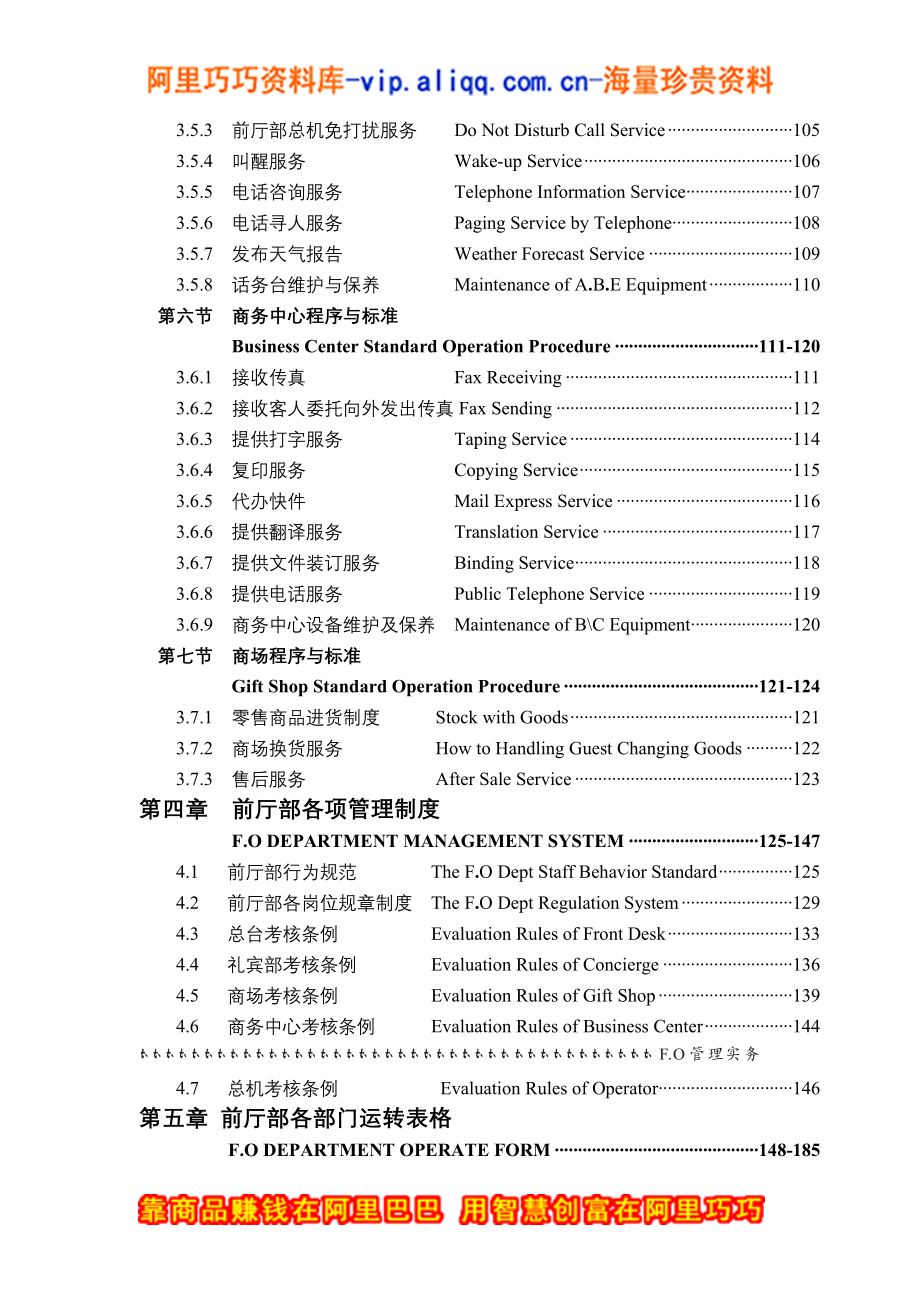 酒店前厅部岗位职责及制度程序（153页）_第4页