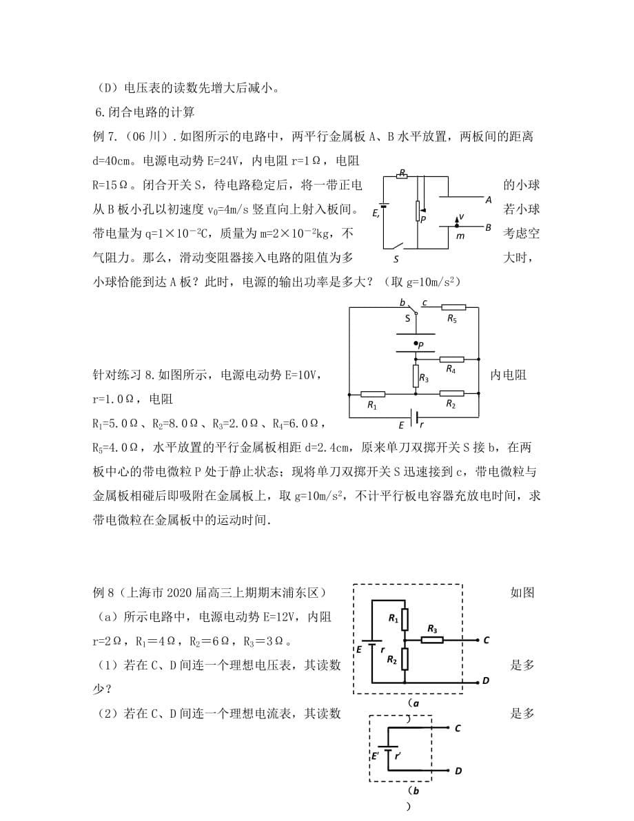 江苏省东海县高三物理一轮复习 闭合电路的欧姆定律习题（学生版）（通用）_第5页