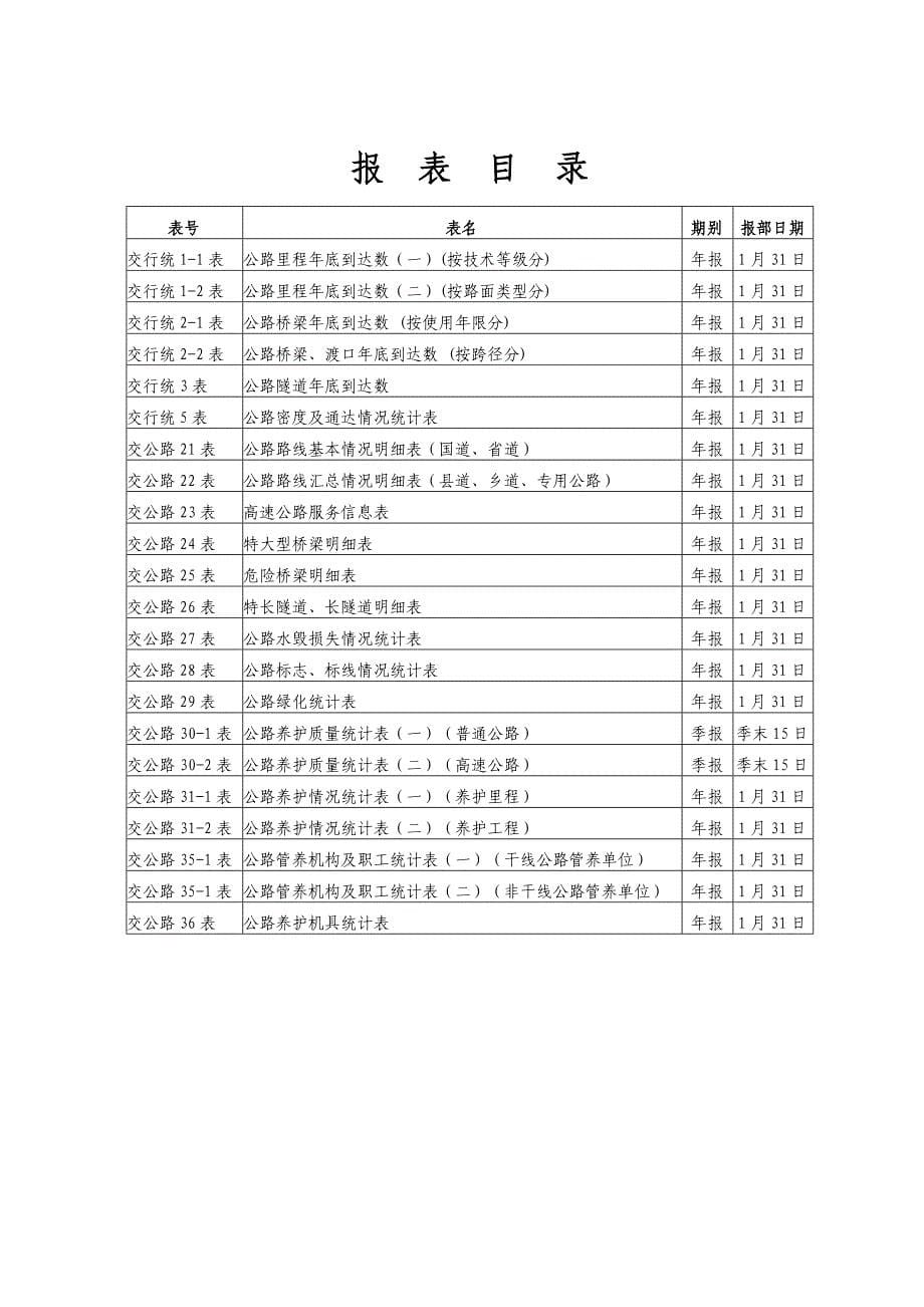 交通部公路统计报表制度_第5页